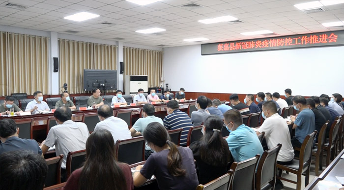 获嘉县召开新冠肺炎疫情防控工作推进会