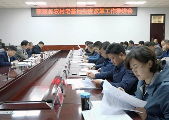 获嘉县召开农村宅基地制度改革工作推进会